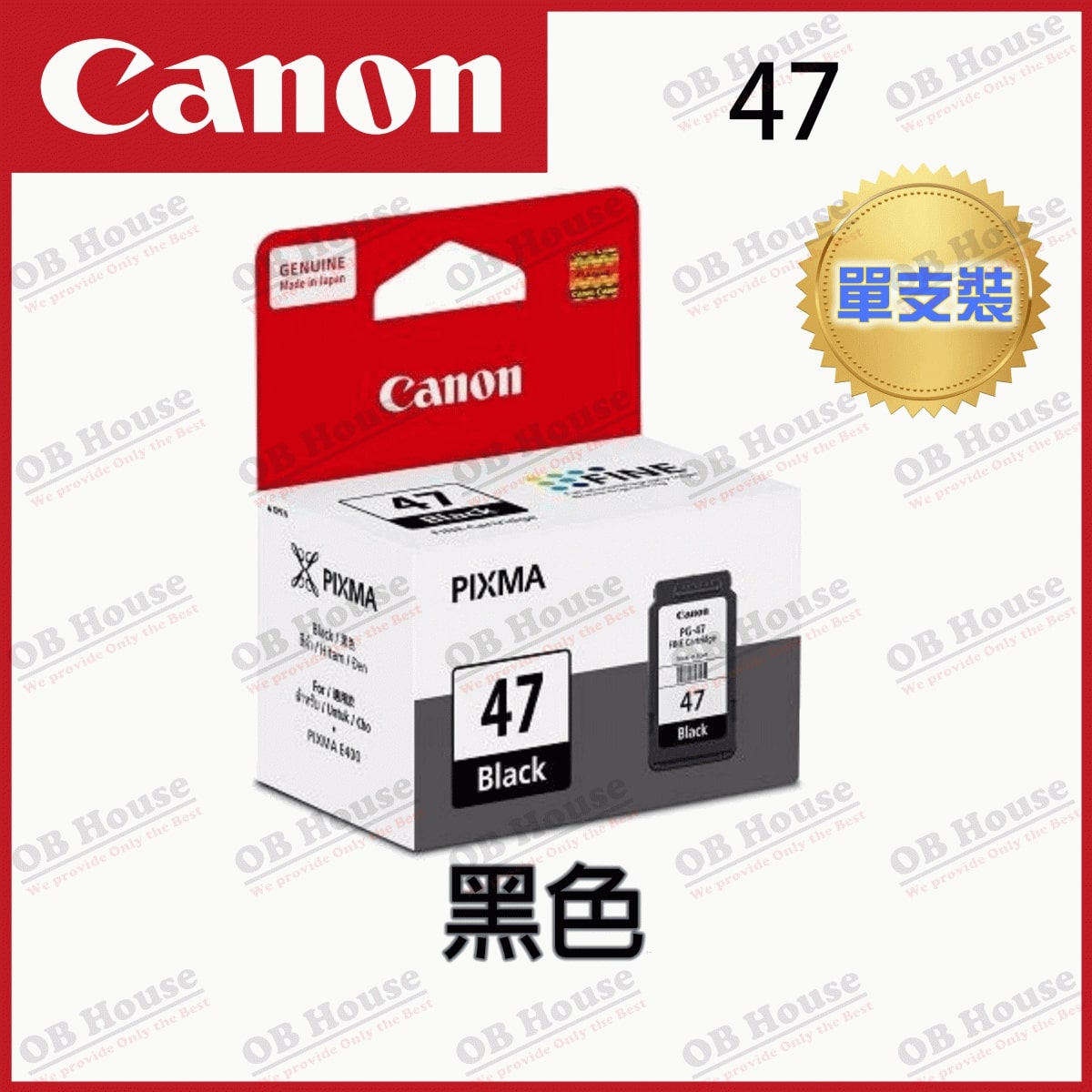 PG-47 / CL-57 系列墨盒連噴墨頭