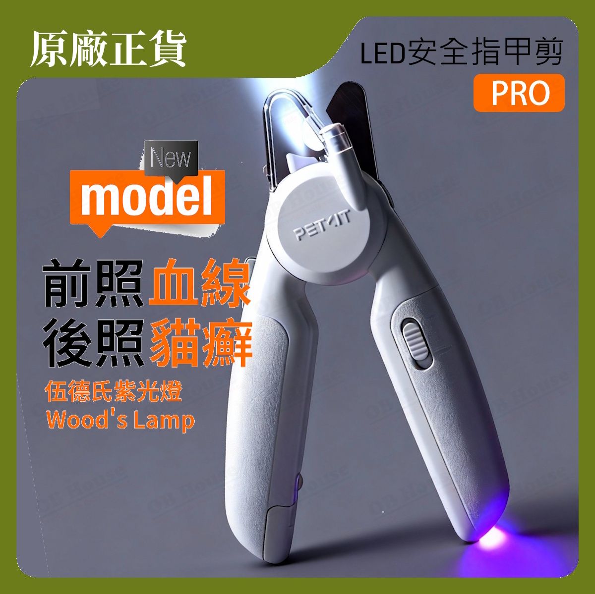 小佩寵物LED指甲剪 PRO