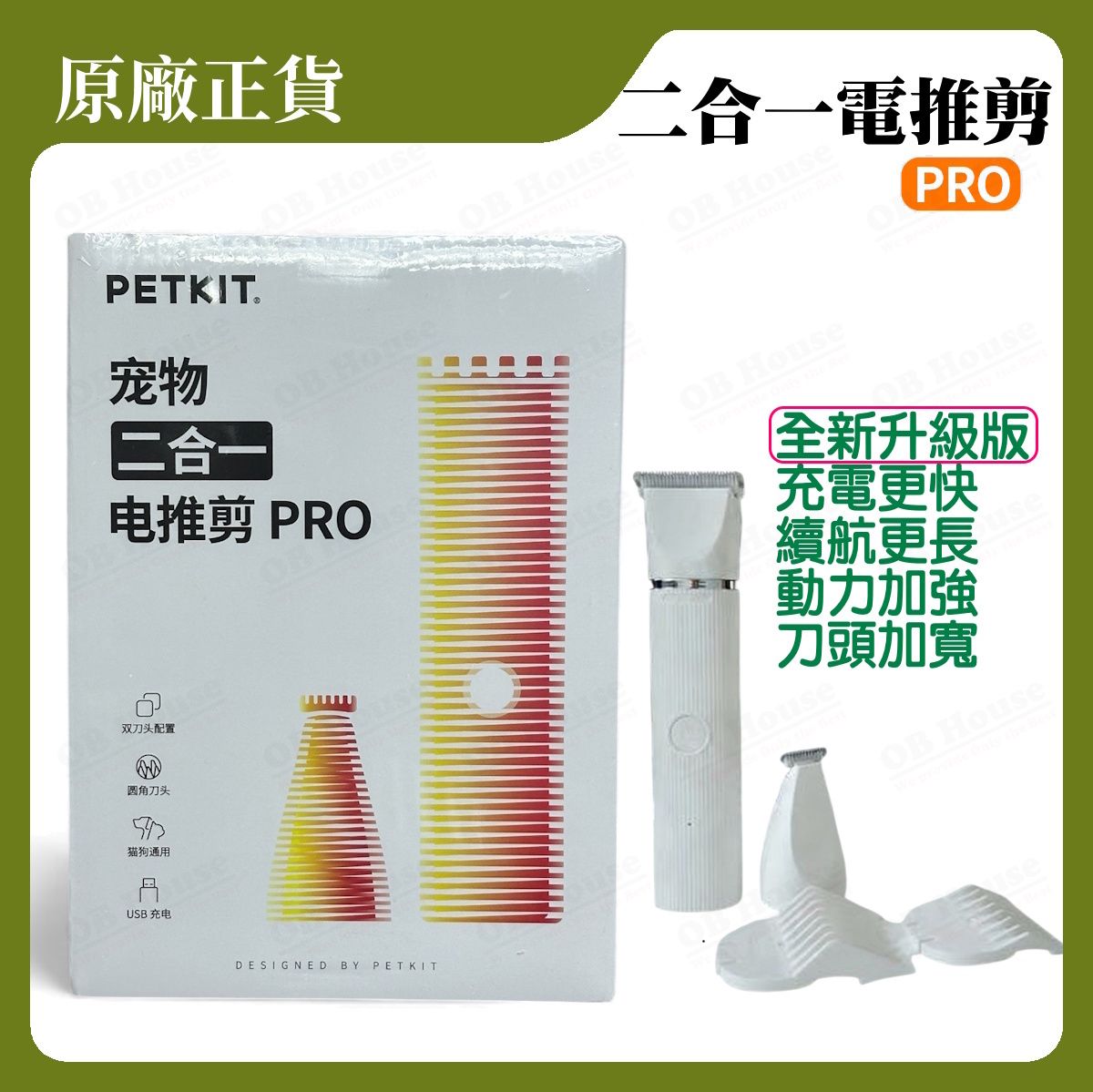 小佩寵物二合一電推剪 PRO