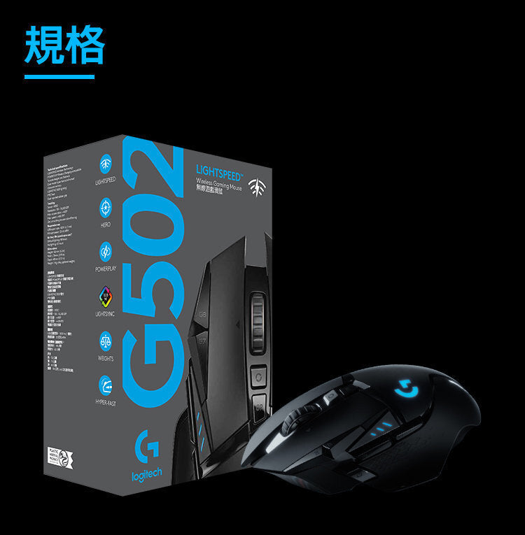 G 系列 - G502 LIGHTSPEED HERO 25K 無線遊戲滑鼠 (910-005569)