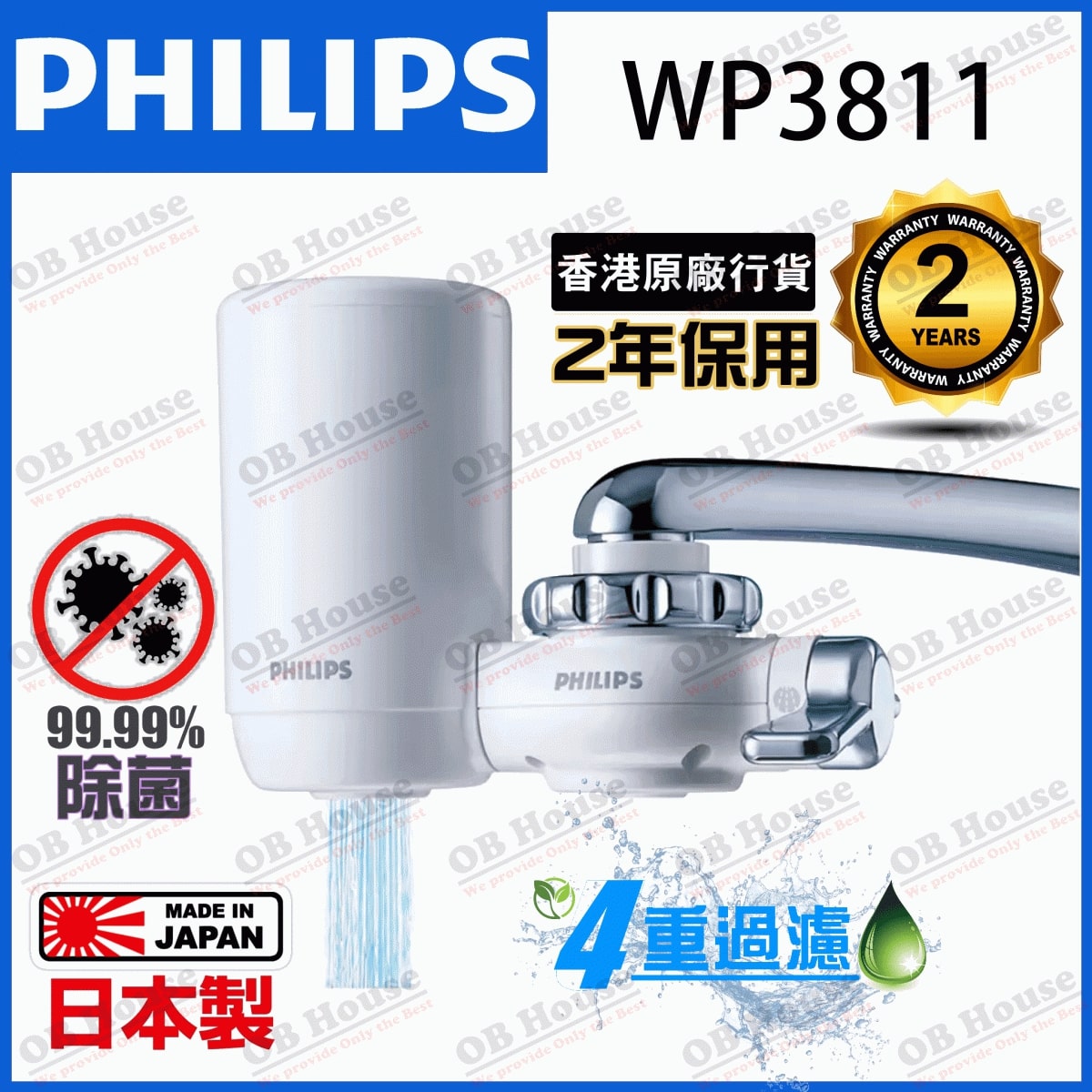 WP3811 水龍頭濾水器 含四重淨水過濾芯