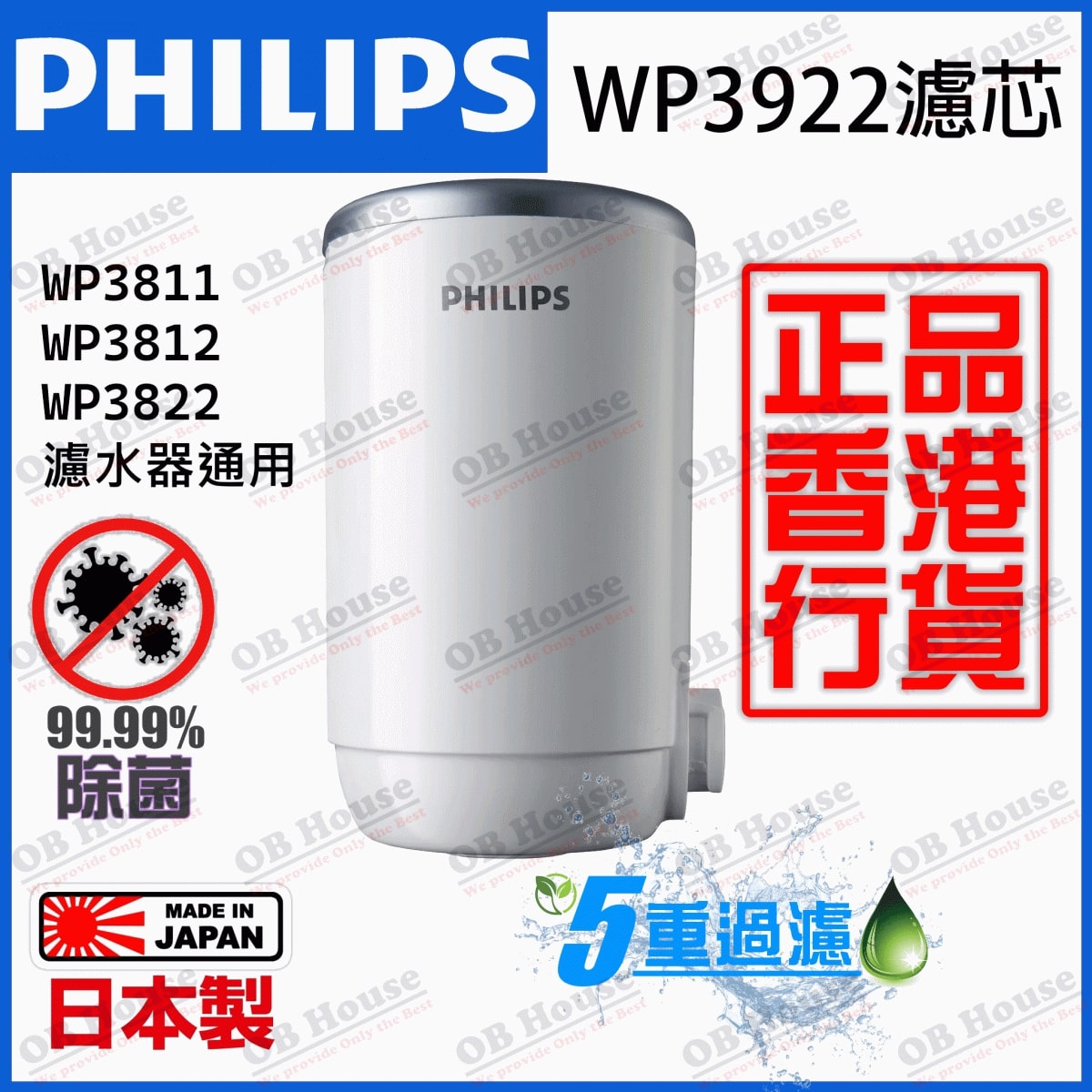 WP3922 五重過濾水龍頭濾水器替換濾芯