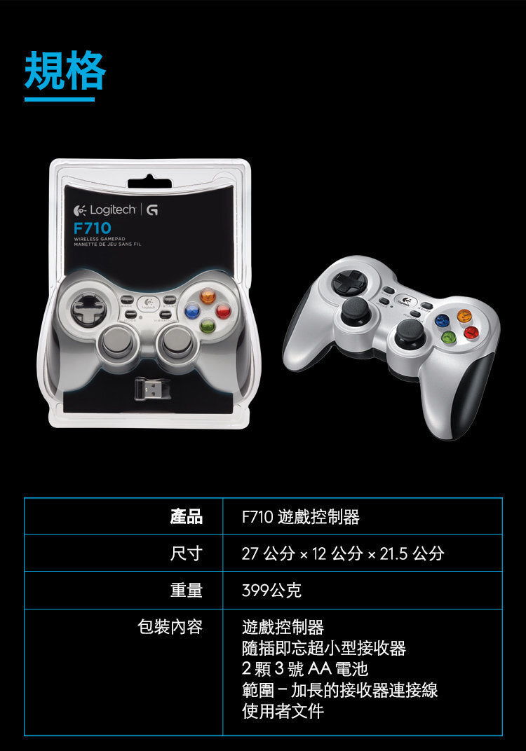 F710 無線遊戲控制器 (940-000119)